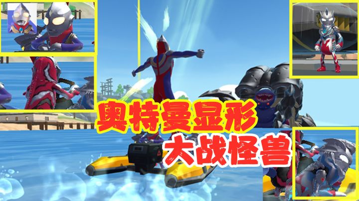 香肠派对：奥特曼大战怪兽！泽塔、赛罗帅酷，迪迦没脖子捷德猥琐截图