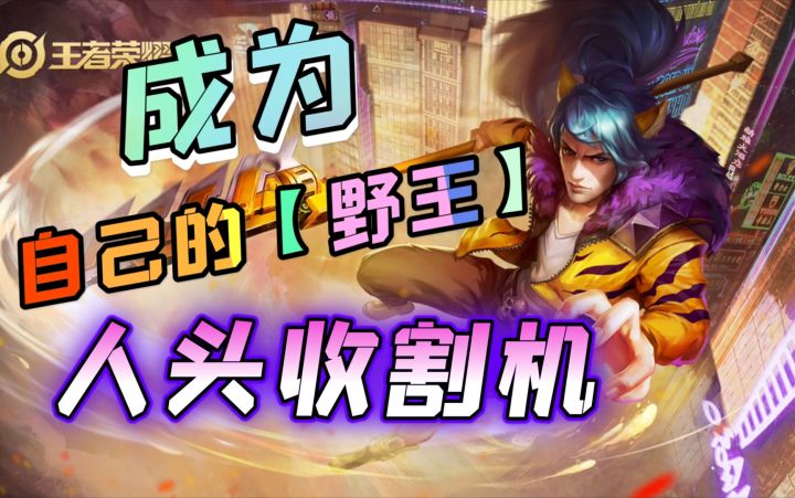 闭眼上荣耀【全图流】韩信，代练打法截图