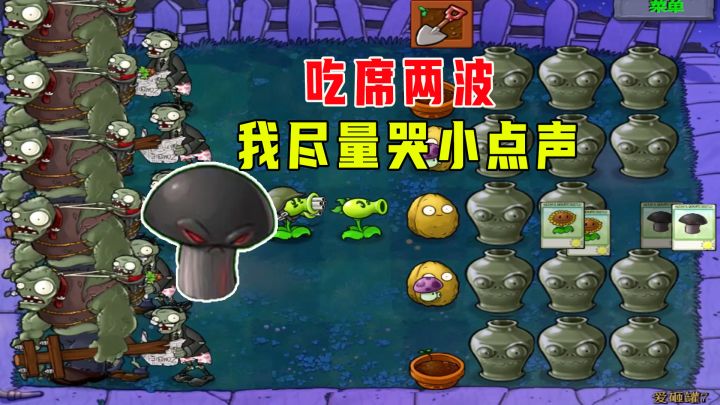 植物大战僵尸:爱砸罐7(上),巨人堵门,接连吃席两波截图