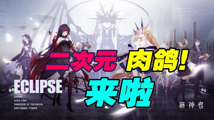 二次元肉鸽,少女+动作!我爱了截图