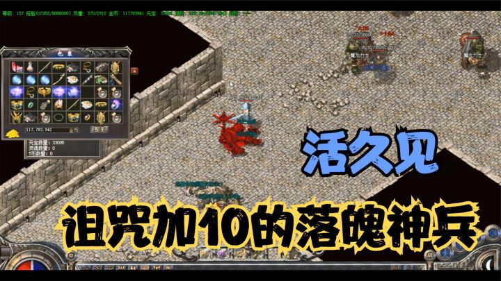 热血传奇:诅咒加10的落魄神兵有多厉害,见过未知暗殿的鸡就知道截图