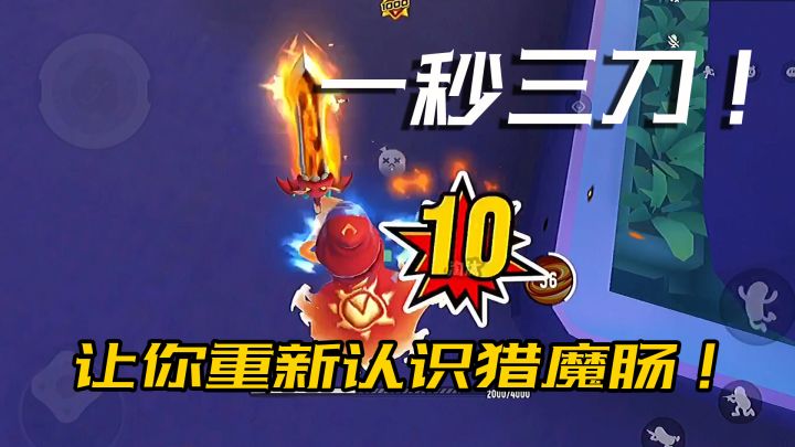狼人派对终极技能:一秒三刀!荒原猎魔肠用跳斩秀狼群!截图