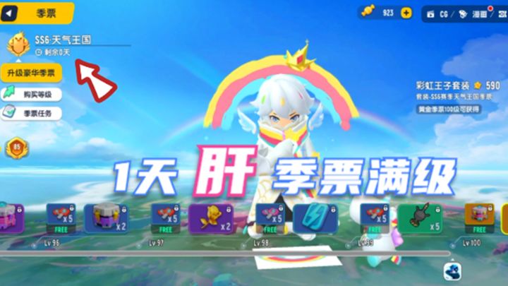 香肠派对:SS6赛季倒计时,黄金季票1天能到满级吗?截图