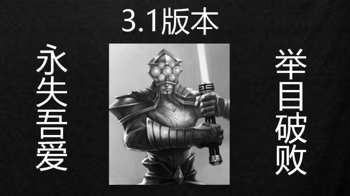 剑圣：谢谢你设计师，现在我没人BAN了，真好啊真好。截图