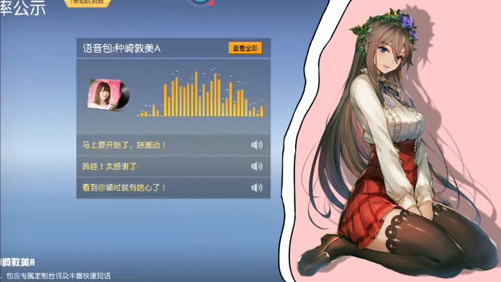 荒野行动:日本人气声优“种崎敦美”语音包上线啦,赶快抢啊截图