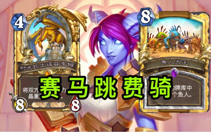 赛马跳费骑！巨贪还无敌！截图