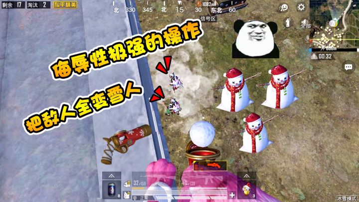 奔奔:挑战侮辱性“最强”的操作!全变雪人,践踏他们最后的尊严截图
