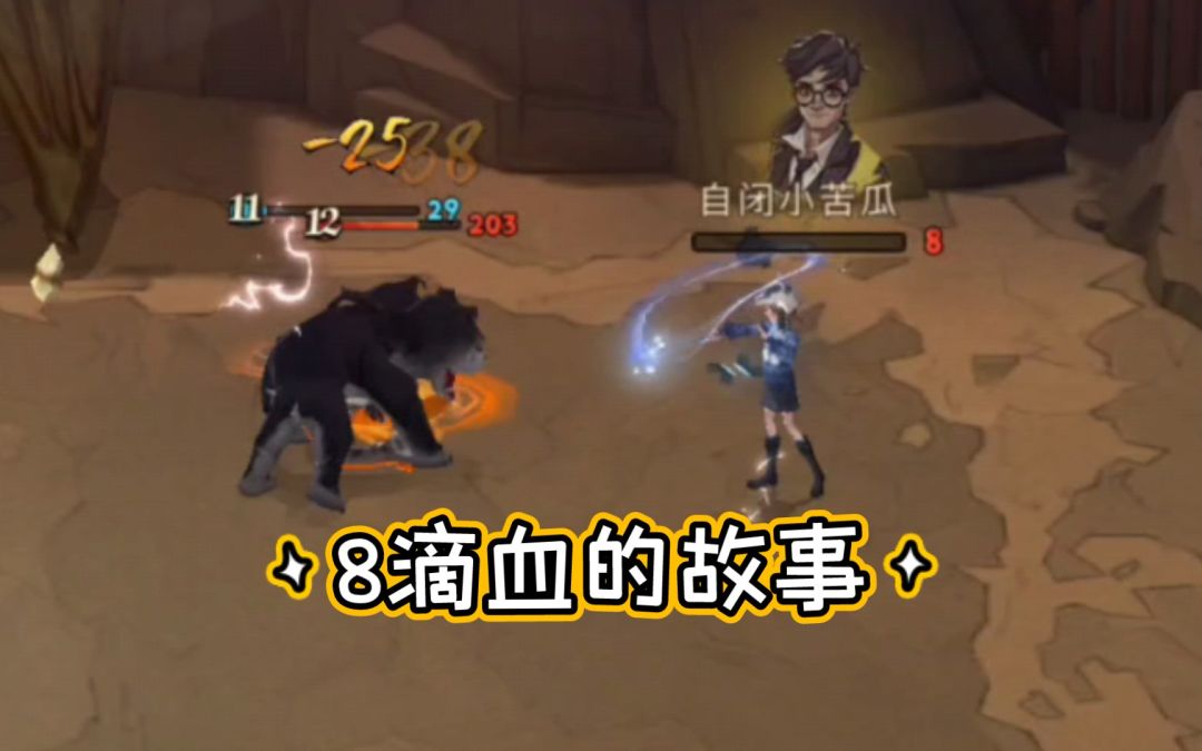 【哈利波特：魔法觉醒】奶哈渡天劫截图