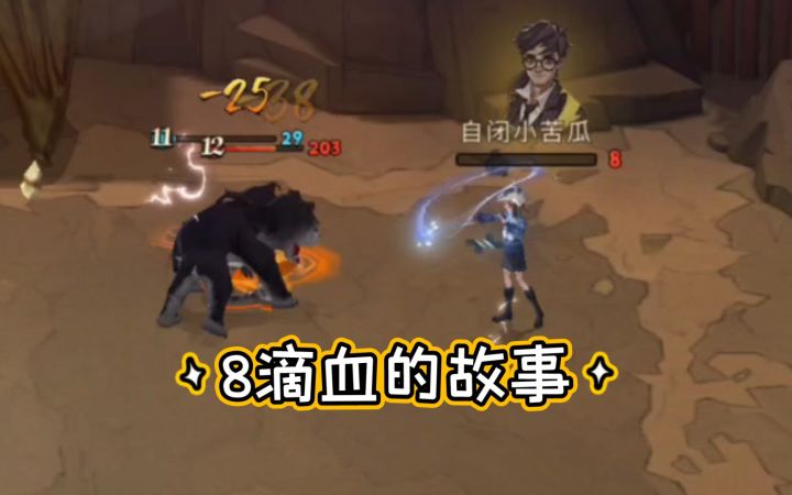 【哈利波特：魔法觉醒】奶哈渡天劫截图