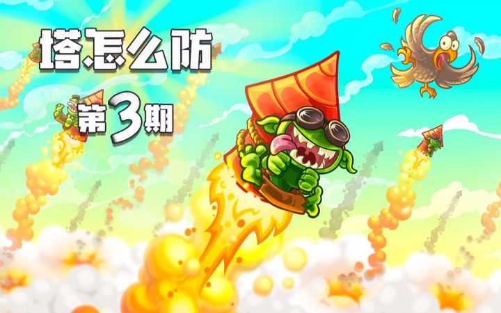 【塔怎么防】3:《王国保卫战:复仇》彩蛋特辑!原来我曾经错过了这么多?!截图