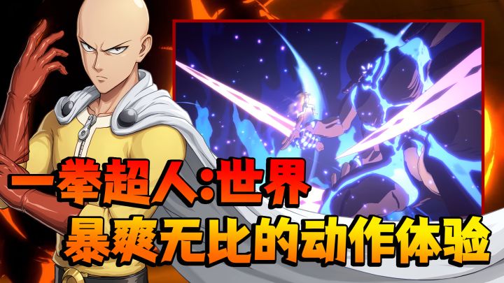 暴爽无比的动作新游《一拳超人:世界》首发测试!#一拳超人:世界 抢先测试#截图