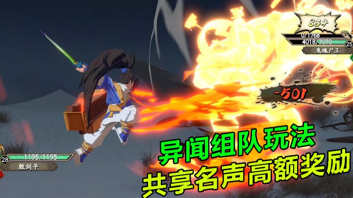 天地劫：幽城再临：异闻组队玩法，共享名声高额奖励截图