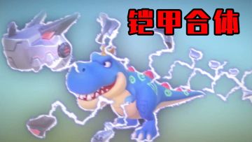 【香肠派对】我们是光的勇士，我们是铠甲勇士！