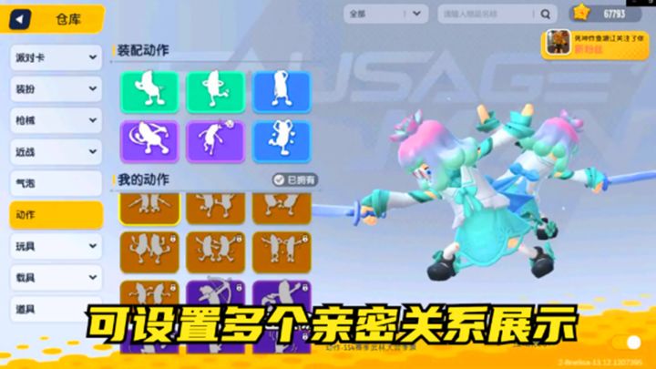 #独家游戏分享官#SS4赛季,可设置多个亲密关系展示截图