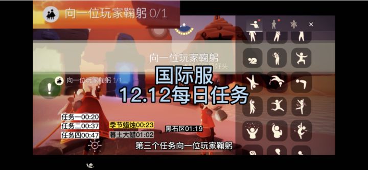 【光遇】国际服12.12每日任务/季蜡/黑石/大蜡烛位置截图