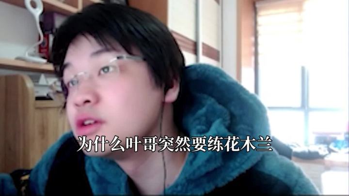 叶哥为什么要练花木兰?#王者荣耀树叶 #王者荣耀 #我的高能时刻截图