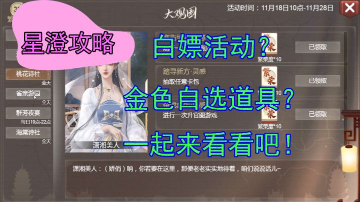 星澄 帝成2 新活动大观园详细讲解截图