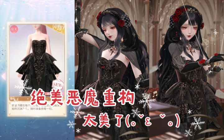 【闪暖心阶】恶魔重构全心绽动作以及舞台动作展示截图