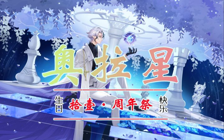 【高燃|踩点】奥拉星十一周年超燃周年祭——奥拉星巅峰特效超燃剪辑截图