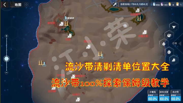 幻塔:流沙带清剿清单位置大全!流沙带100%探索保姆级教学#我在维拉大冒险#截图