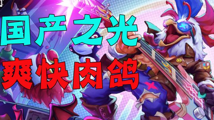 【今年必火游戏6】国产肉鸽神作!steam超高好评移植手游!《霓虹深渊》来了!#无限视频创作月#截图