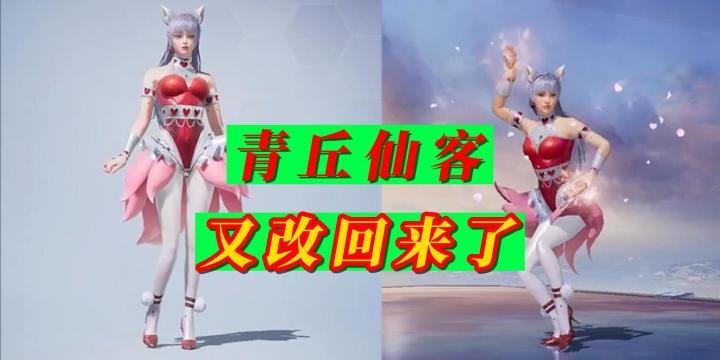 青丘仙客又改回来了截图
