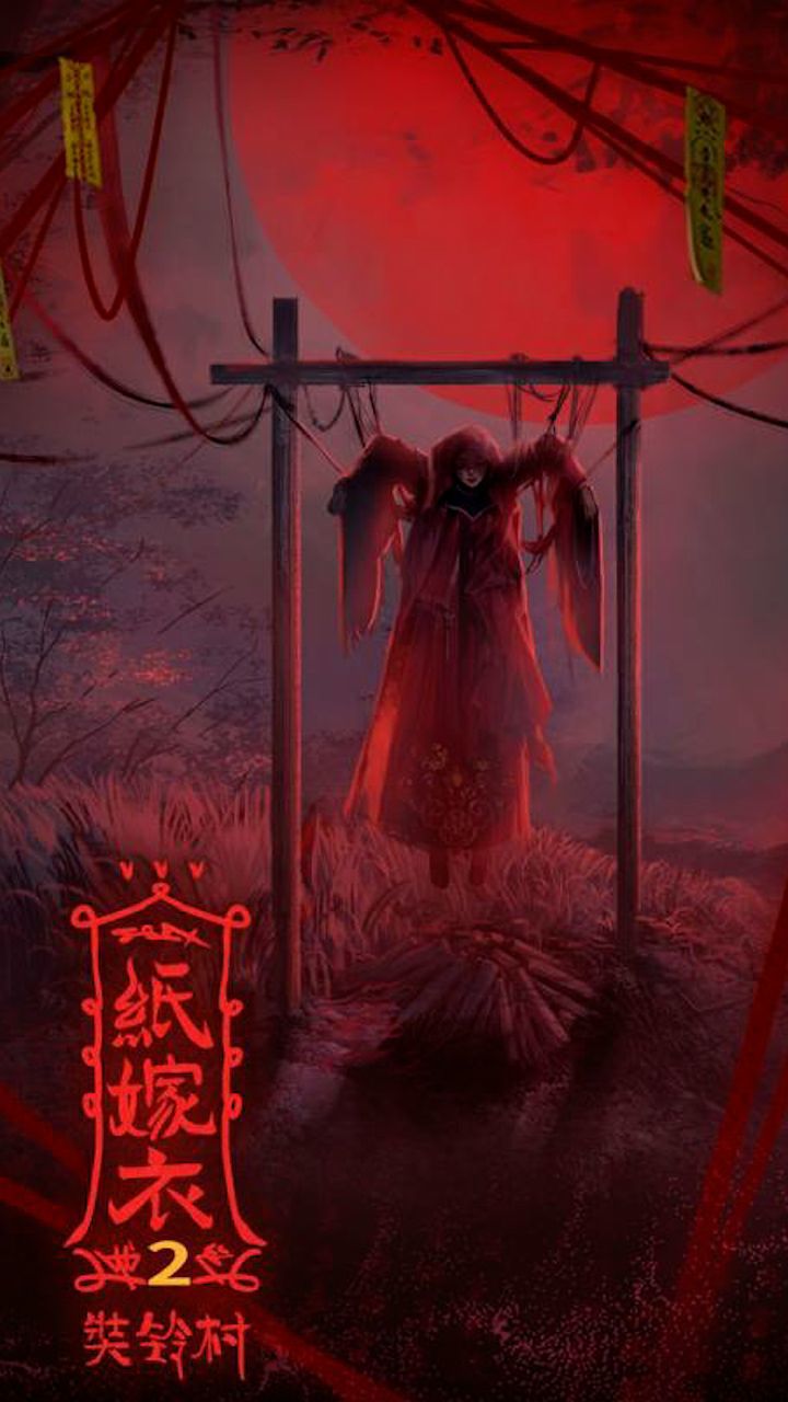 纸嫁衣2奘铃村截图