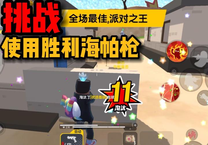 香肠派对：挑战使用胜利海帕枪吃鸡！新赛季实在是太卡了！截图