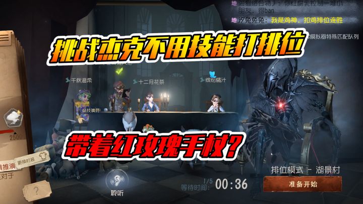 第五人格:挑战杰克不用技能,还带红玫瑰?截图