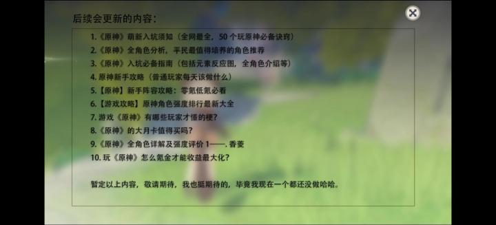 如果在蒙德相遇，那么请你吹蒲公英可好截图