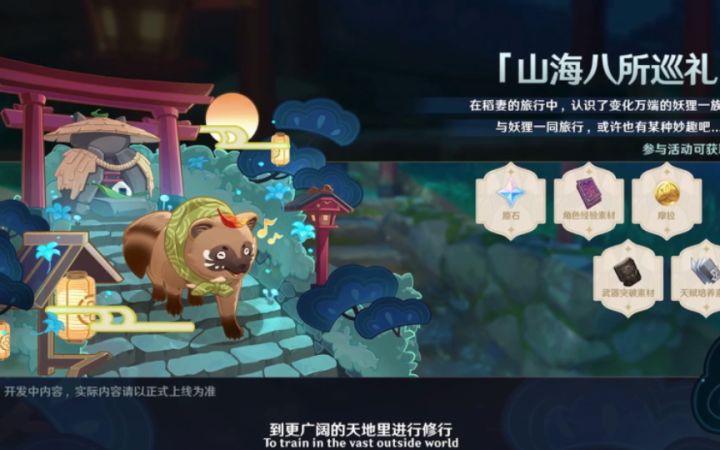 【原神前瞻直播】捉迷藏活动要复刻了!2.4活动预告截图