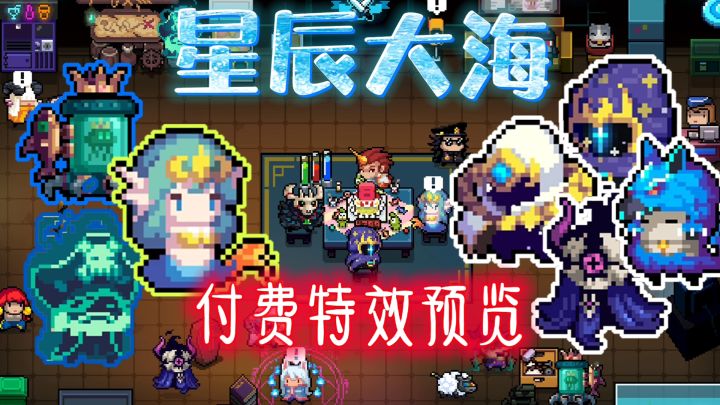 【元气骑士】星辰大海付费皮肤特效（高清）展示截图
