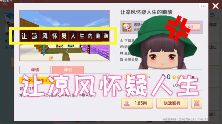 迷你世界101：让凉风怀疑人生，一共只有4关能过一关就算厉害截图