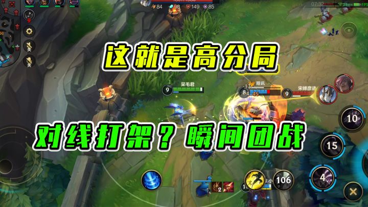 LOL手游:这就是高分局,对线打架?瞬间团战截图