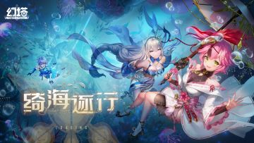 ✨飞跃幻想之海✨再相遇🎉国风赛博美少女岚🉑真的太强了捏😋幻塔新版本福利一览#幻塔一周年#