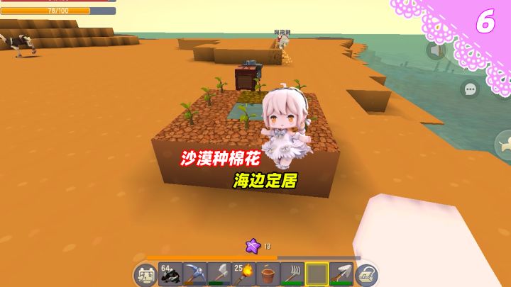 迷你世界桃离日记06:阿离要住海景房?桃子沙漠种棉花截图