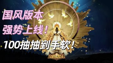 让中国英雄走出海外，让外国人感受中国传统文化魅力的一款良心游戏#剑与远征国风庆典版本#