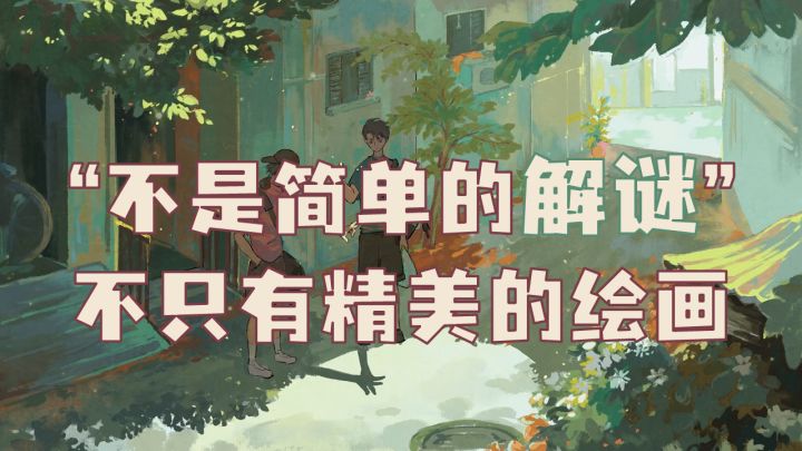 [评测]绘画和配音让它变得优秀，出乎意料的精彩叙事让它成为大师之作|剧情解谜游戏《栖云异梦》截图