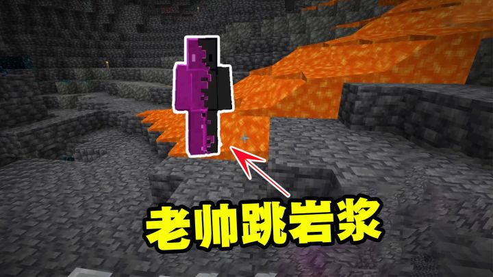 1.19联机71:为了装备不消失!老帅跳进了岩浆截图