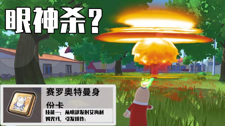 香肠派对新版3大更新,新奥特曼技能“一眼瞪死”?!截图