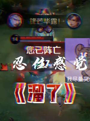 《当我的嘴巴和手各做各的事》#王者 #北慕 #搞笑日常截图