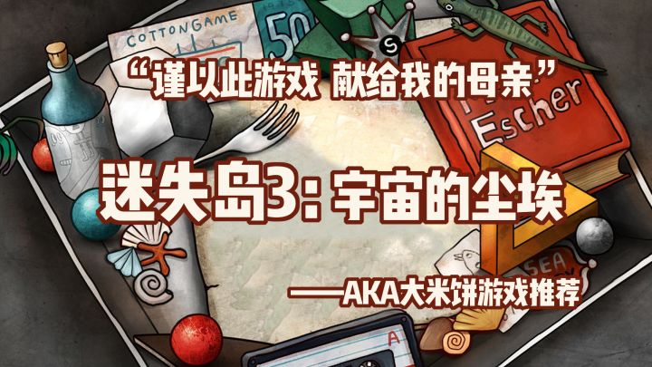 「胖布丁X解谜大师15」迷失岛系列最高评分,游戏背后是母亲的温情截图