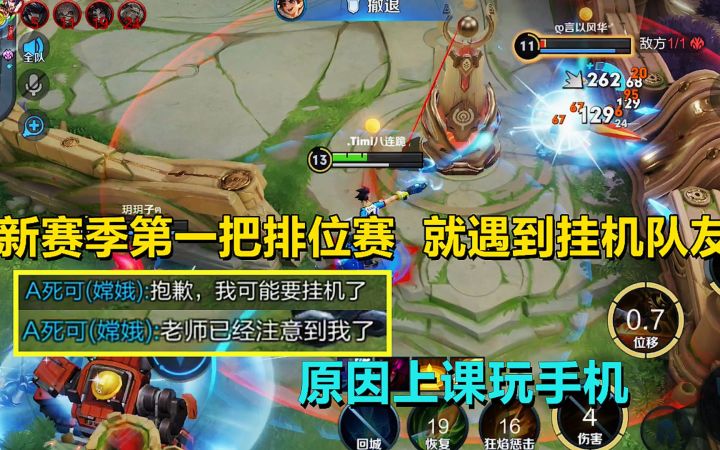 新赛季第一把排位赛,就遇到队友挂机,原因是上课玩手机!截图
