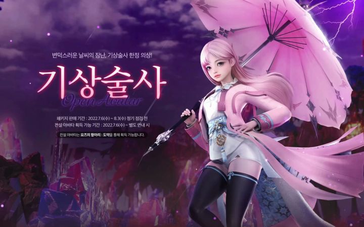 失落的方舟 操控天气的法师 气象术士 正式更新 新时装预览截图