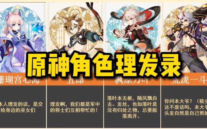 原神中人物平时是怎么理发的?截图