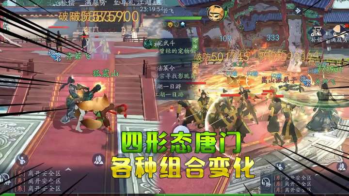新笑傲江湖：拥有四种形态的唐门，近战超高控制远程超高爆发！ #新笑傲江湖 #大张伟游戏时代变了截图