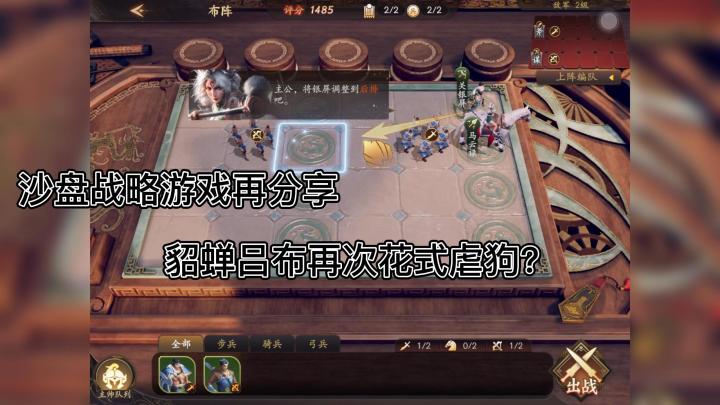 貂蝉吕布再秀恩爱!能抽卡的沙盘游戏你见过没#新游观察局#截图