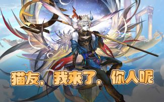 【伊甸婚介所】葬魂家族男妈妈？AS杜拿利斯上手攻略