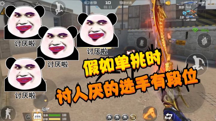 CF手游：假如单挑时，令人讨厌的选手有段位，最强的果然还是我截图