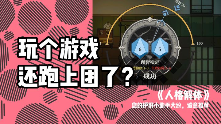 玩个游戏还跑上团了?克苏鲁跑团游戏《人格解体》截图